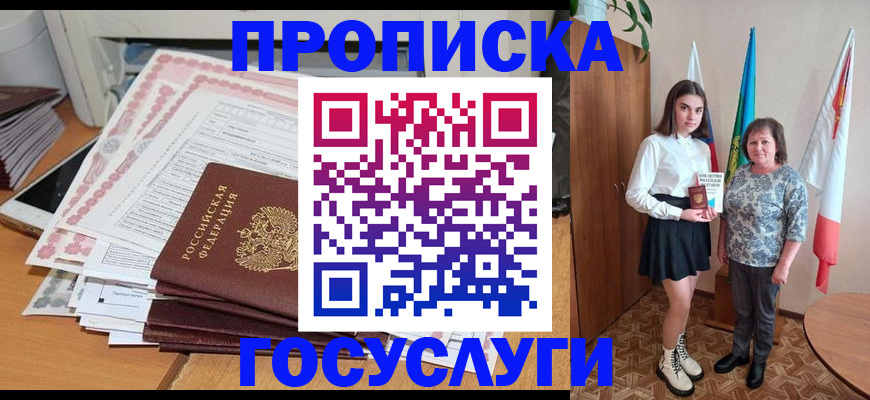 прописка для кредита в Фролово